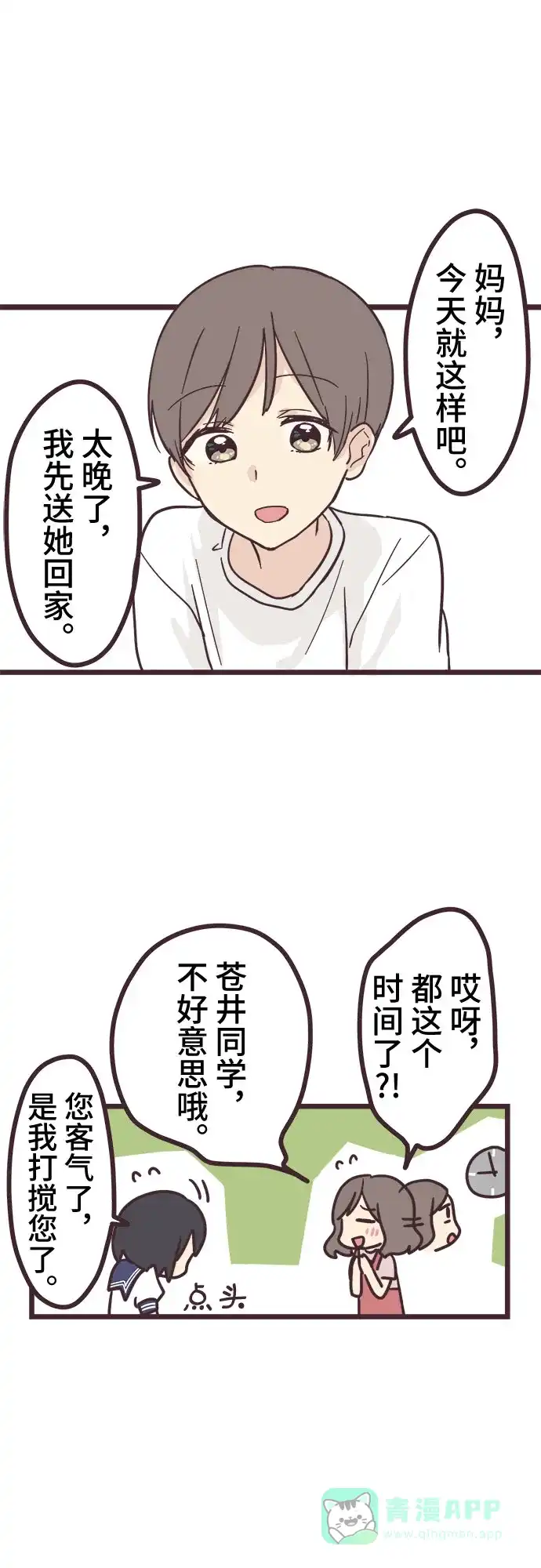 前辈是男孩子 第8话 第13页