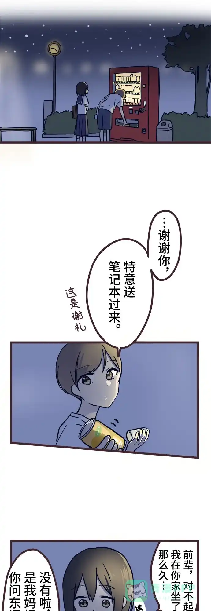 前辈是男孩子 第8话 第15页