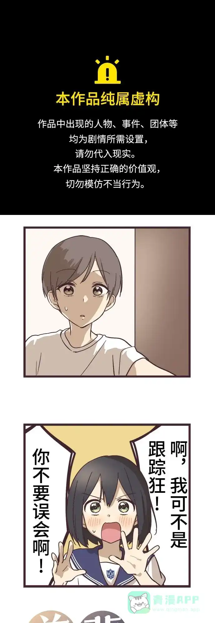前辈是男孩子 第8话 第1页