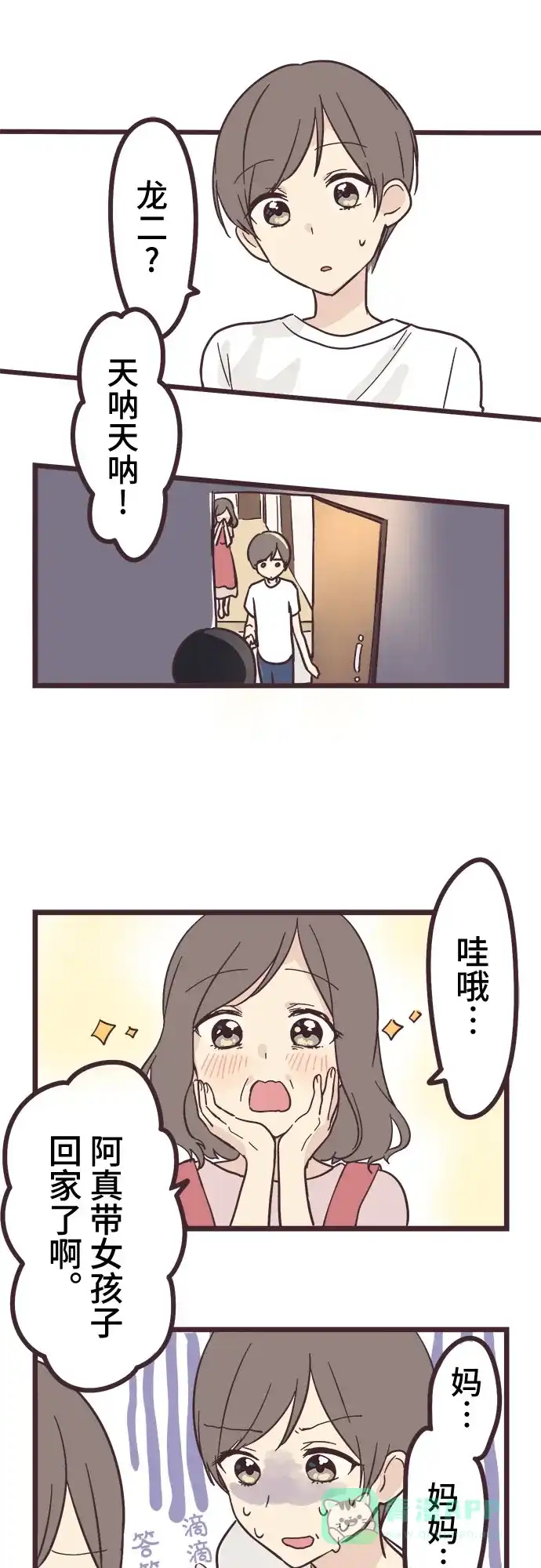 前辈是男孩子 第8话 第3页