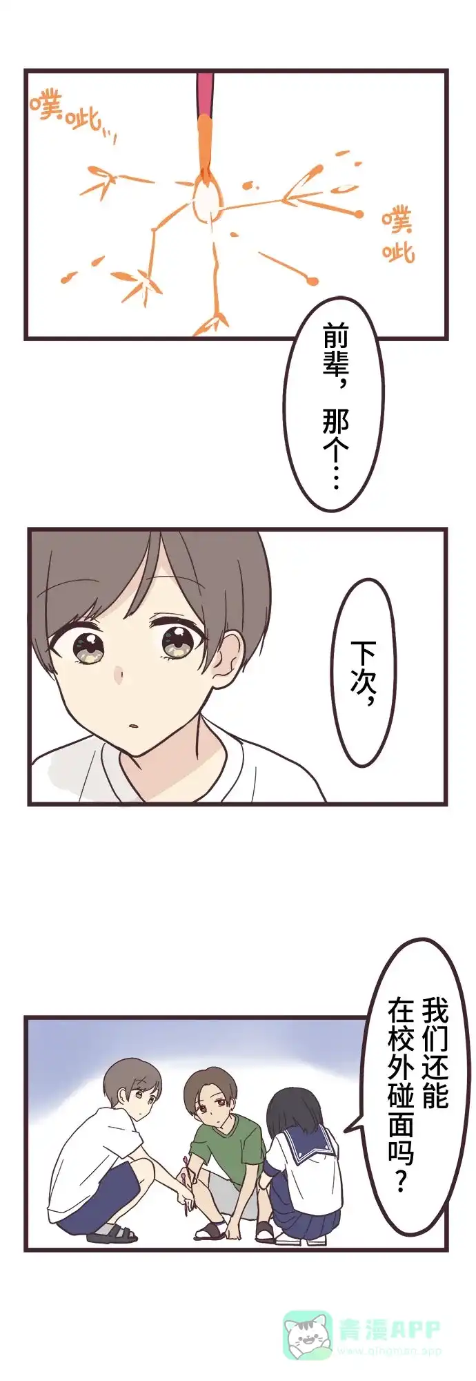 前辈是男孩子 第8话 第37页