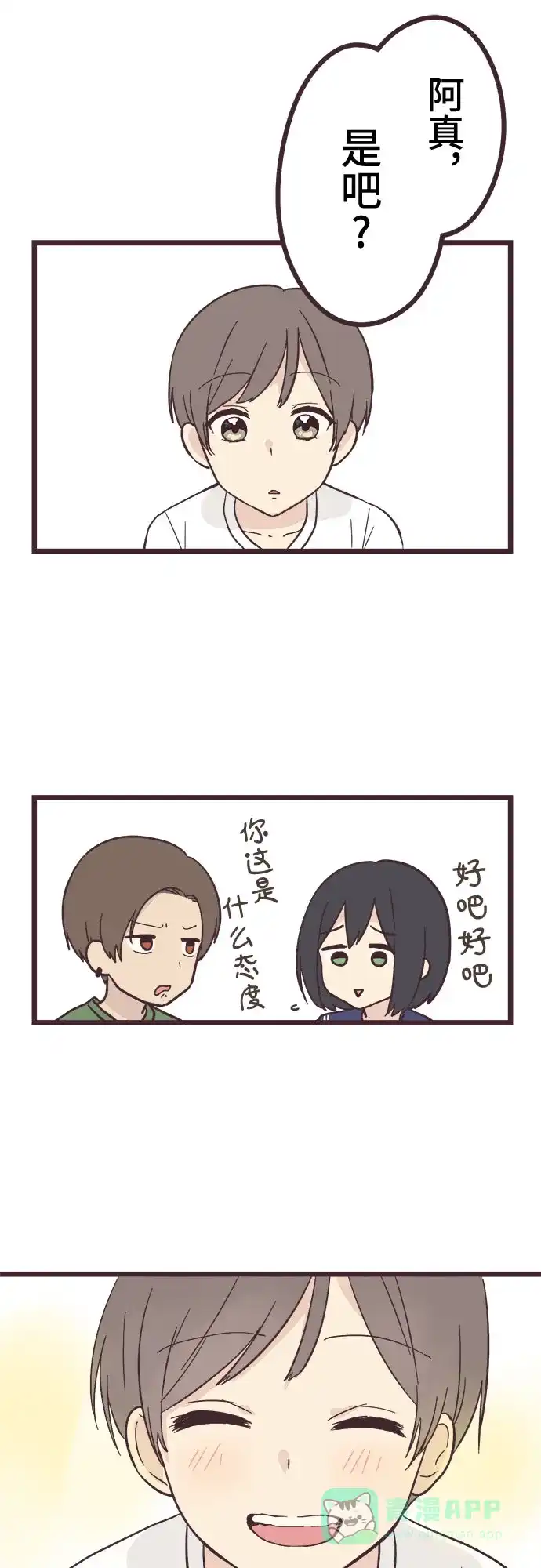 前辈是男孩子 第8话 第39页