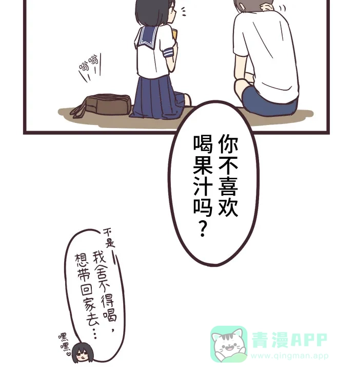前辈是男孩子 第8话 第24页