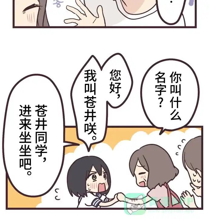 前辈是男孩子 第8话 第4页