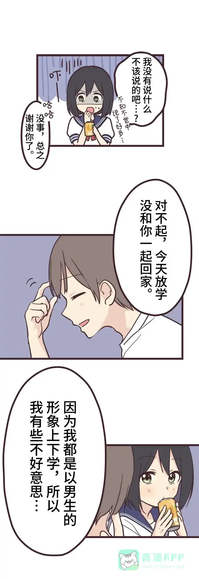 前辈是男孩子 第8话 第21页