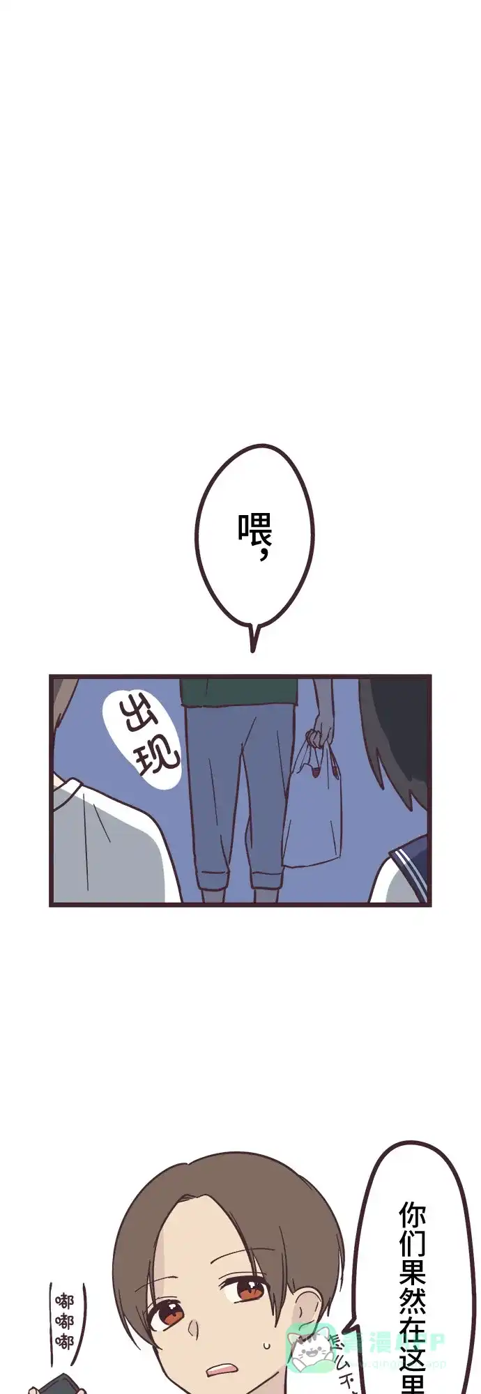 前辈是男孩子 第8话 第25页