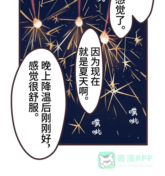 前辈是男孩子 第8话 第34页