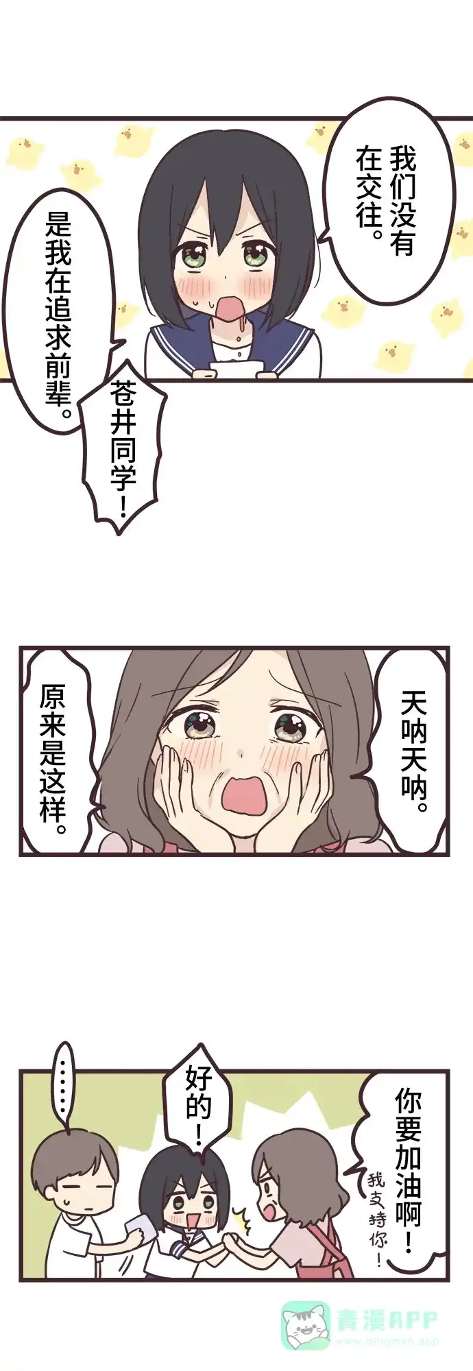 前辈是男孩子 第8话 第7页