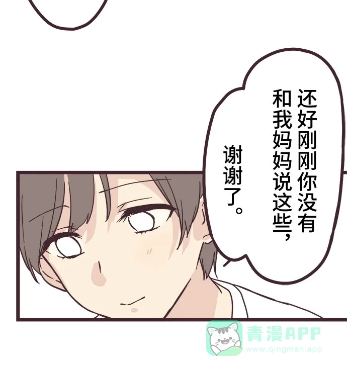 前辈是男孩子 第8话 第20页