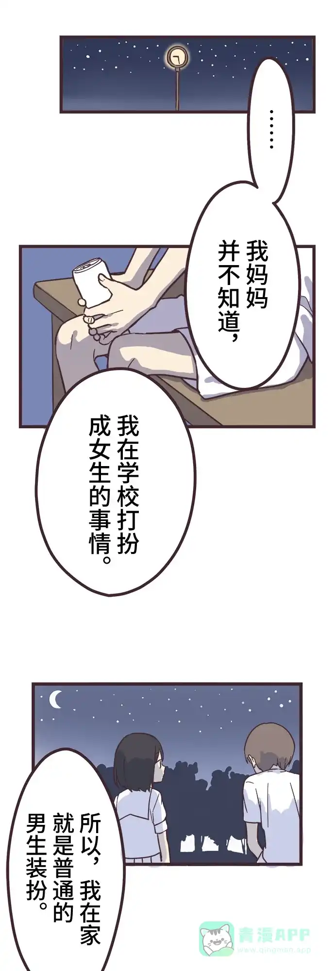 前辈是男孩子 第8话 第19页