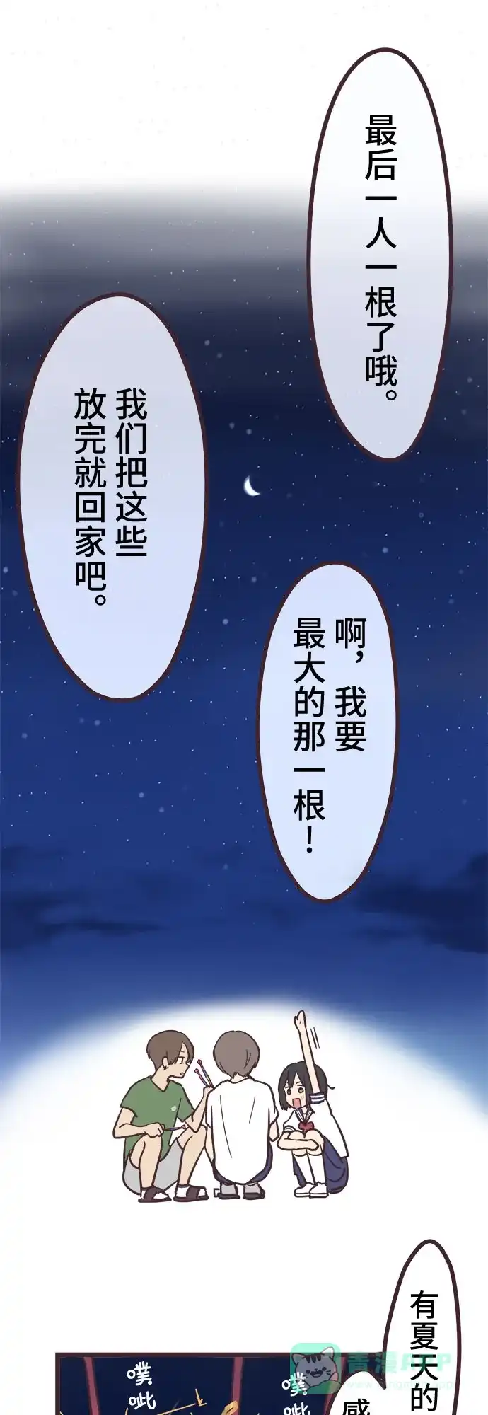 前辈是男孩子 第8话 第33页