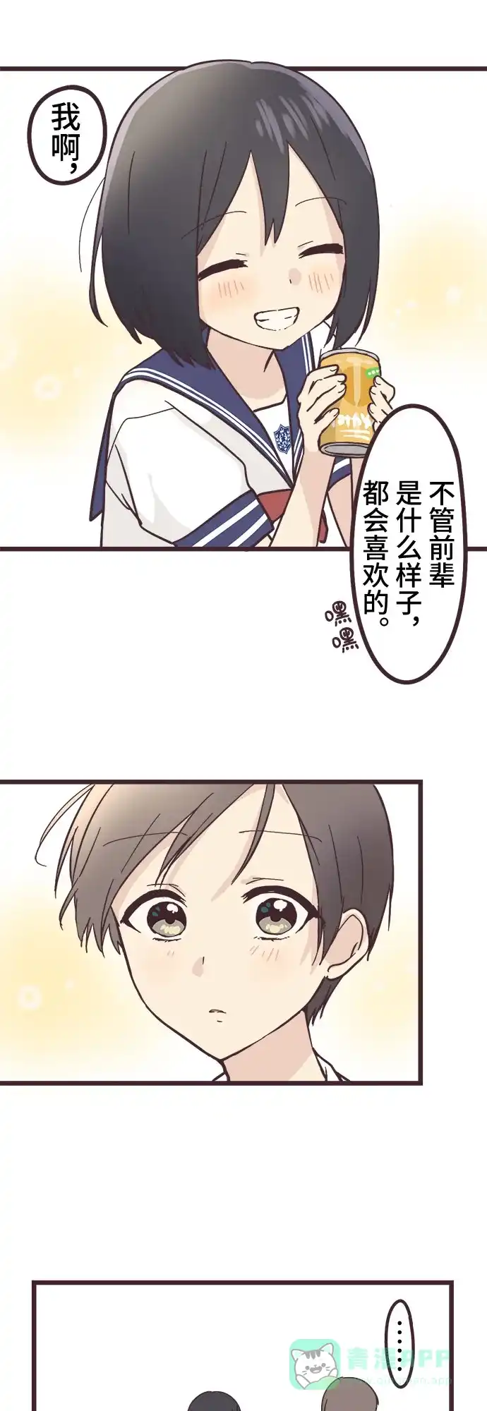 前辈是男孩子 第8话 第23页