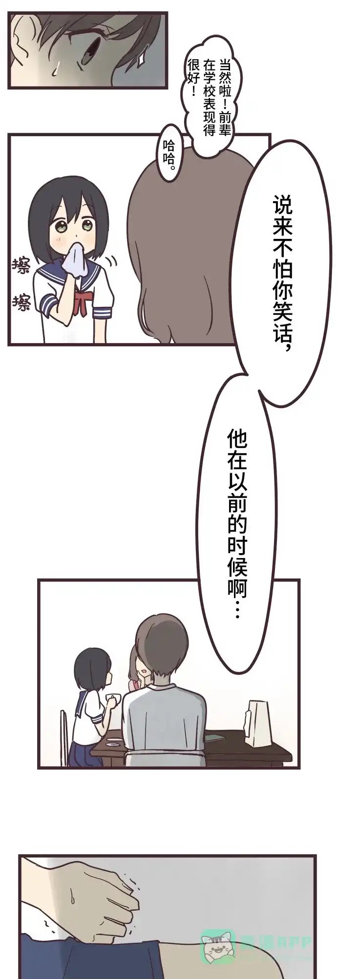 前辈是男孩子 第8话 第9页
