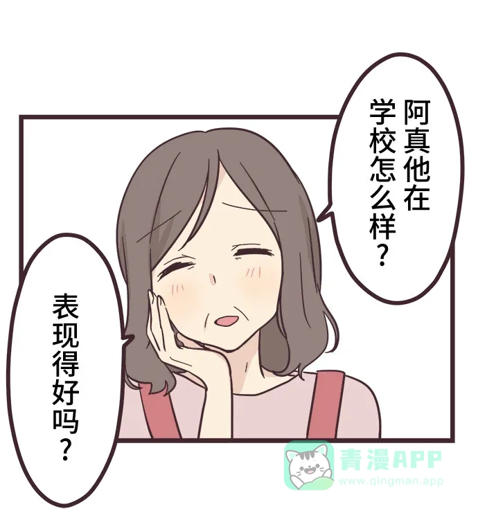 前辈是男孩子 第8话 第8页