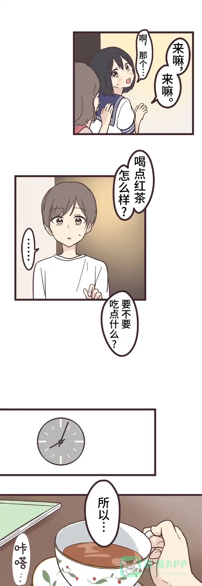 前辈是男孩子 第8话 第5页