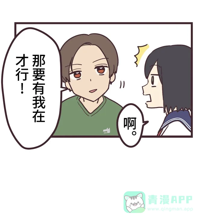 前辈是男孩子 第8话 第38页