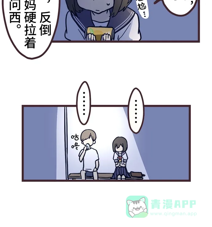 前辈是男孩子 第8话 第16页