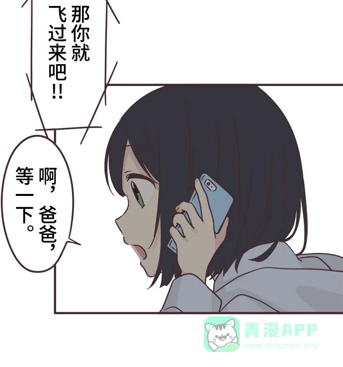 前辈是男孩子 第80话 第32页