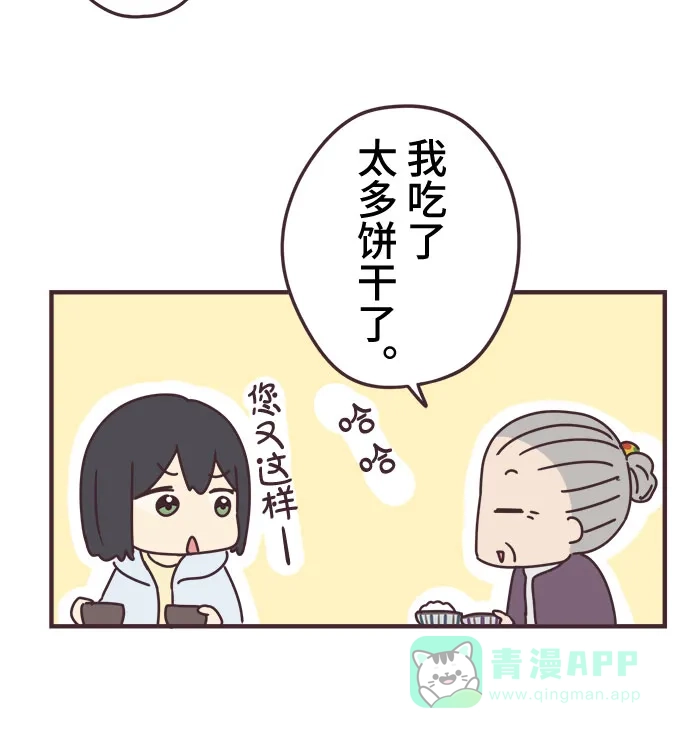 前辈是男孩子 第80话 第28页
