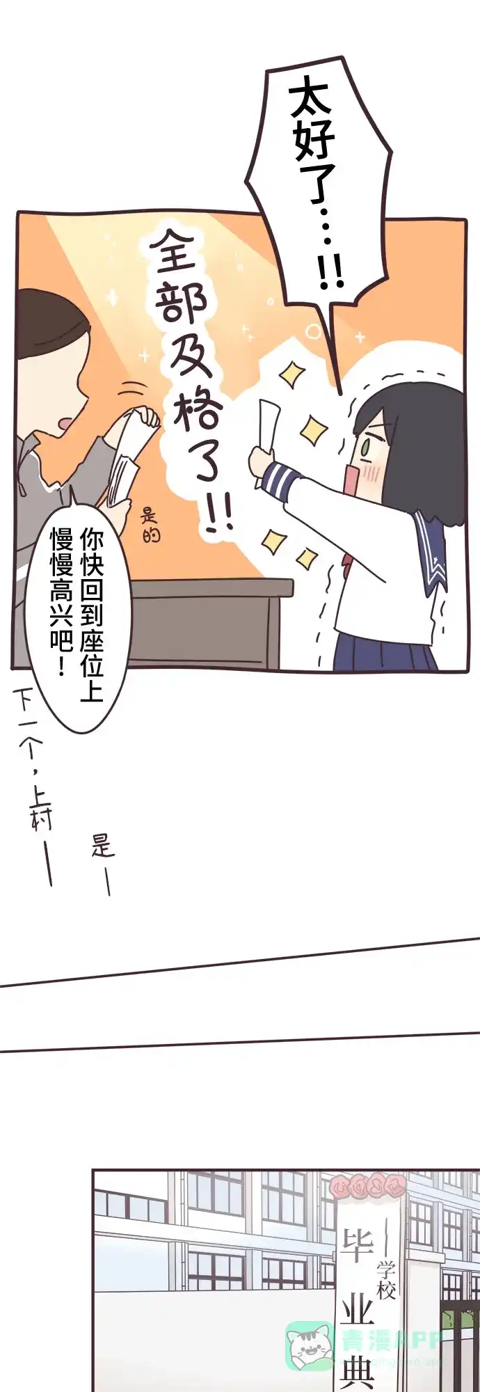 前辈是男孩子 第80话 第9页