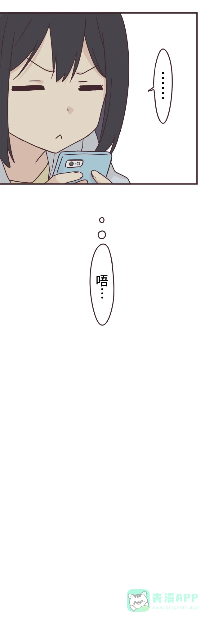 前辈是男孩子 第80话 第37页