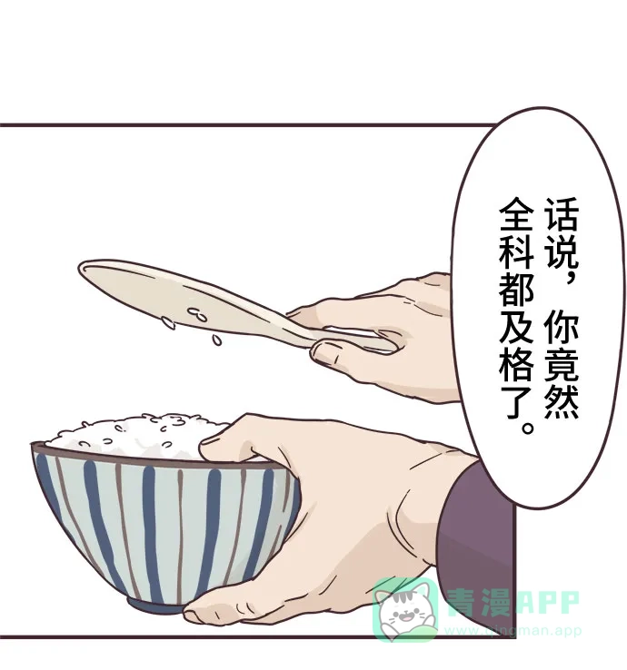前辈是男孩子 第80话 第26页