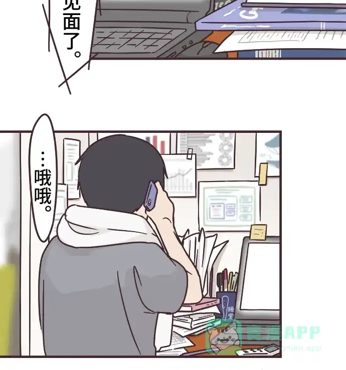 前辈是男孩子 第80话 第34页