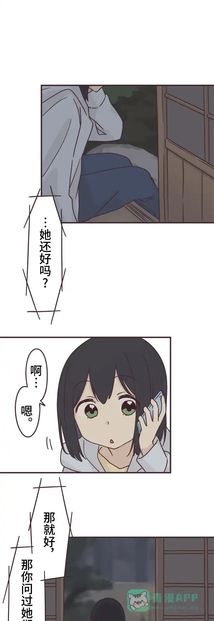 前辈是男孩子 第80话 第35页