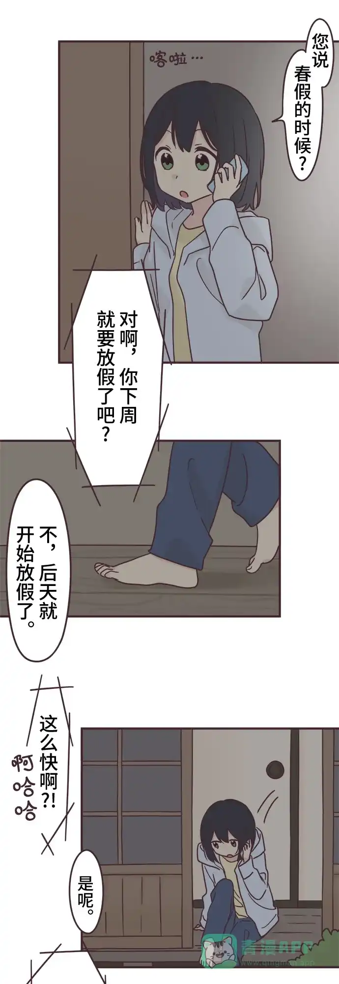 前辈是男孩子 第80话 第31页