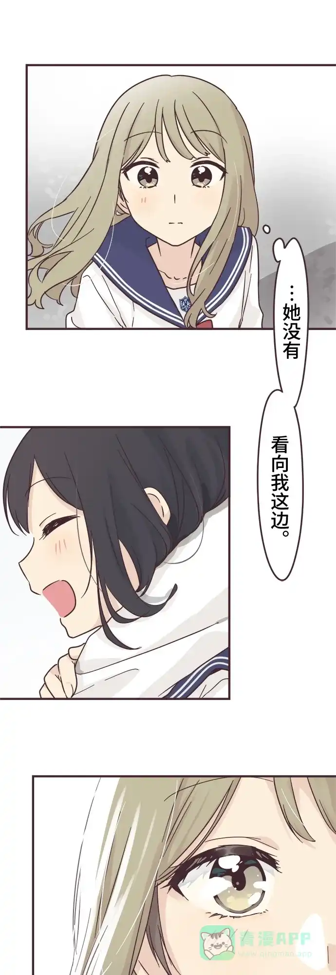 前辈是男孩子 第80话 第19页