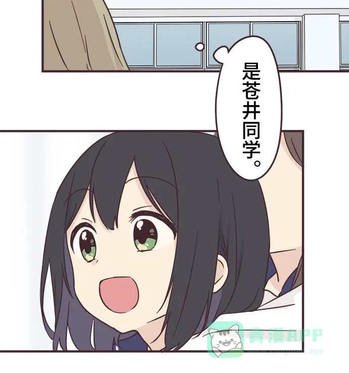 前辈是男孩子 第80话 第18页