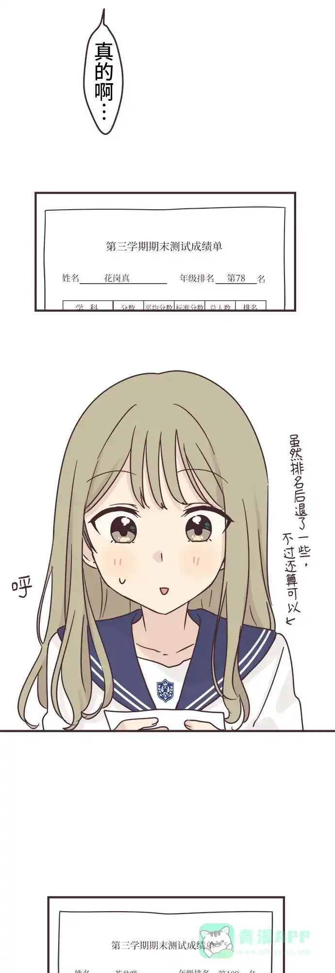 前辈是男孩子 第80话 第7页