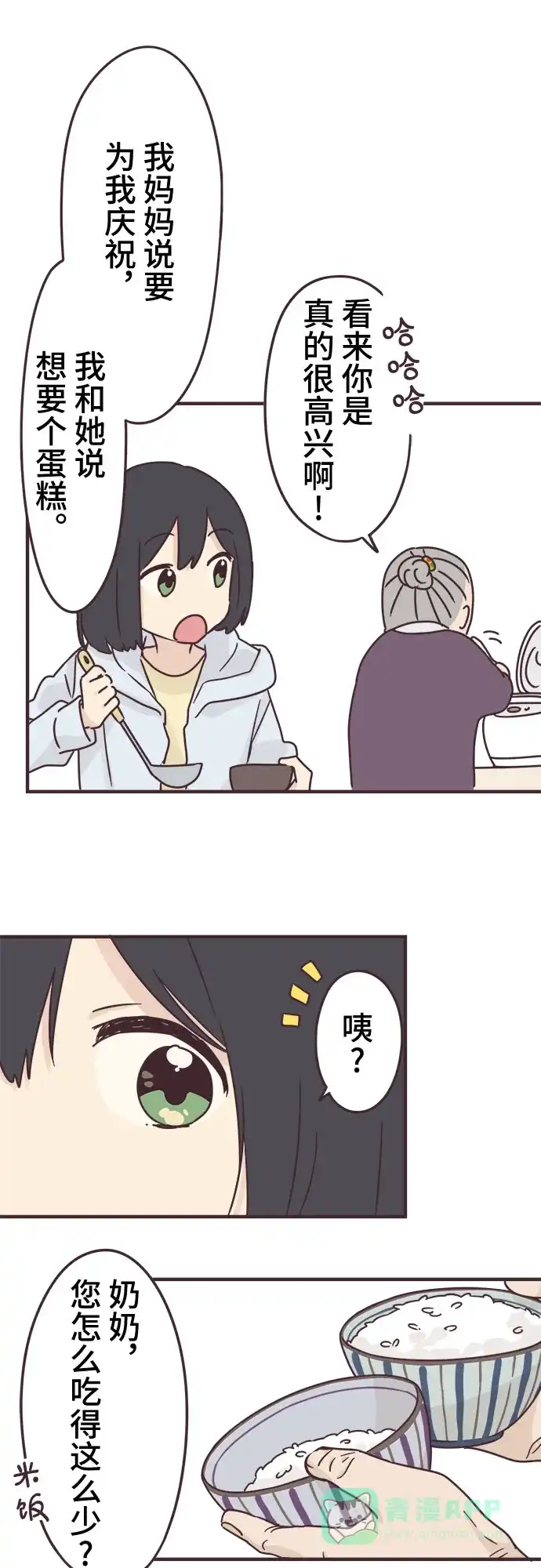 前辈是男孩子 第80话 第27页