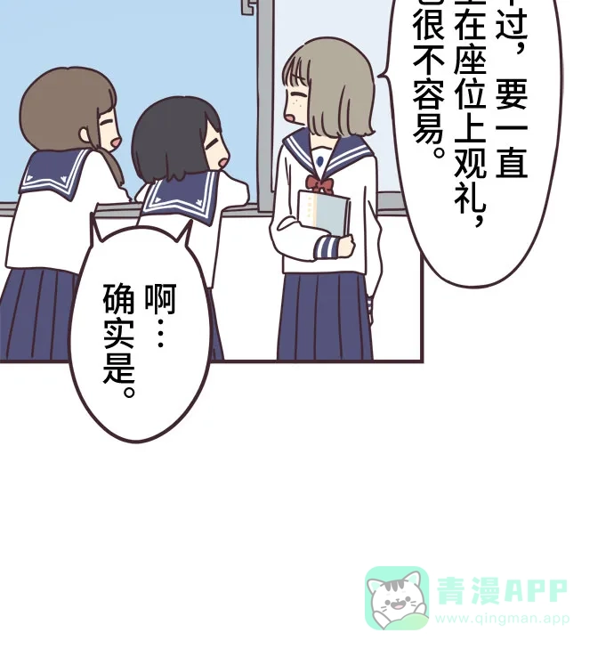前辈是男孩子 第80话 第16页