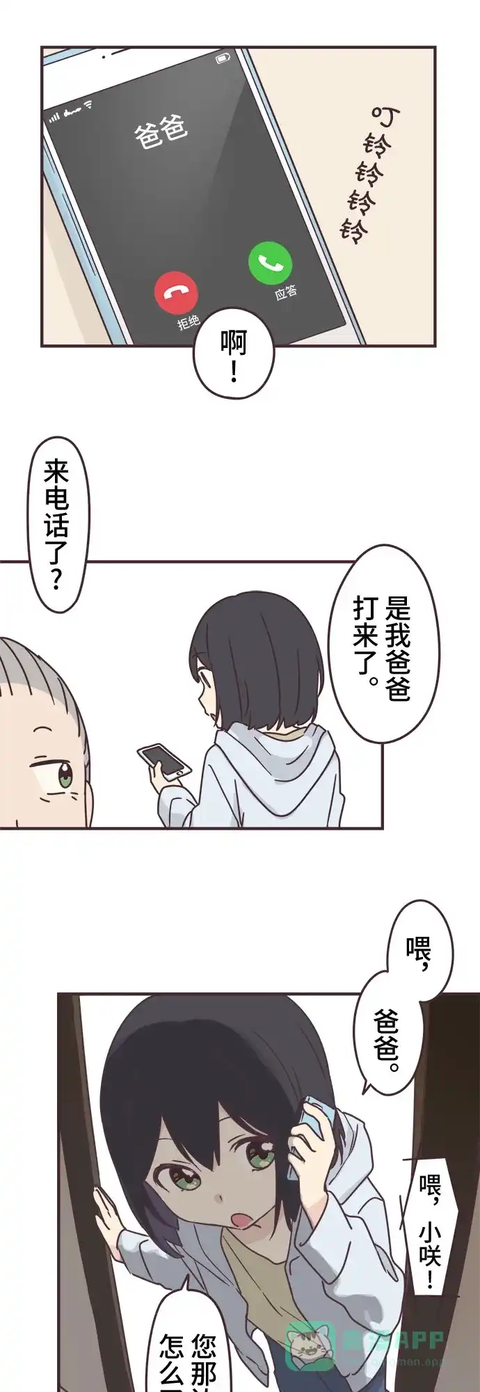 前辈是男孩子 第80话 第29页