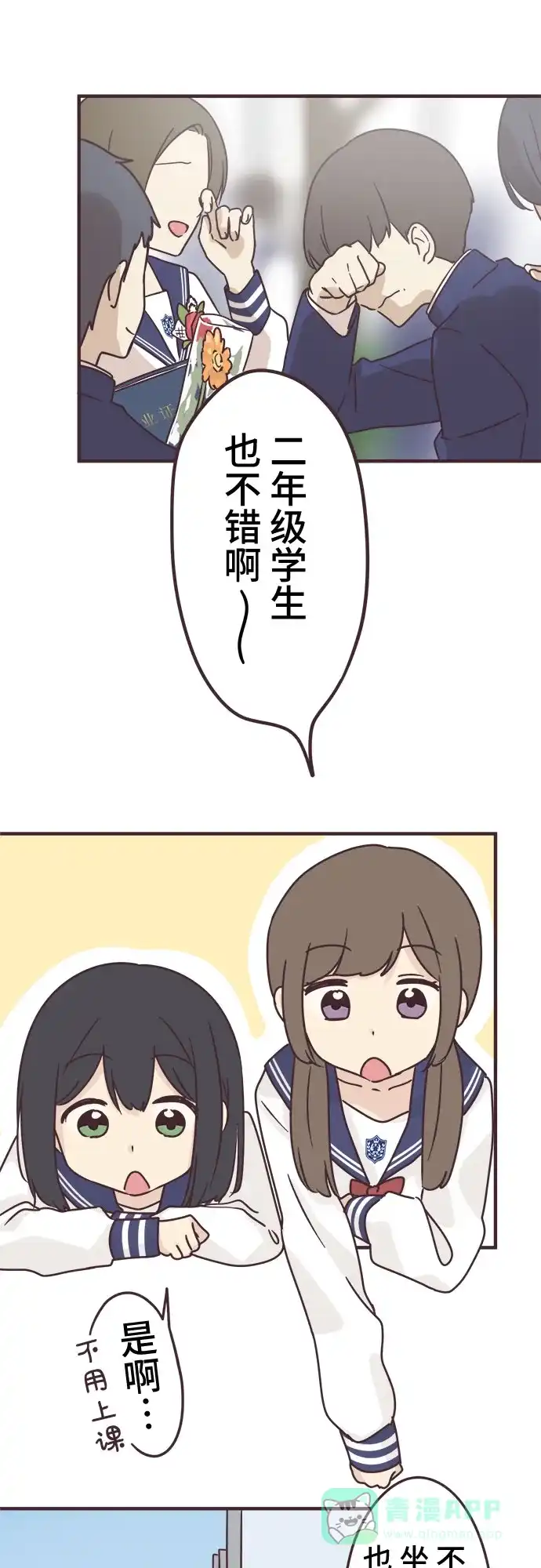 前辈是男孩子 第80话 第15页