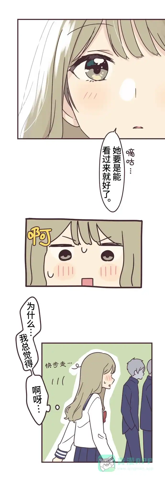 前辈是男孩子 第80话 第21页