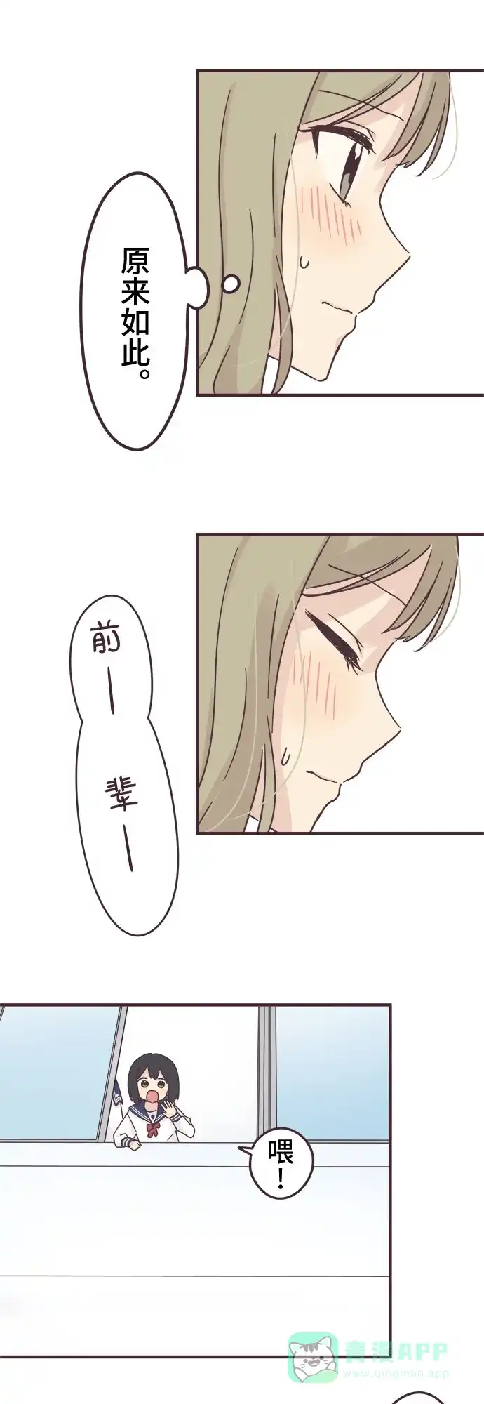 前辈是男孩子 第80话 第23页