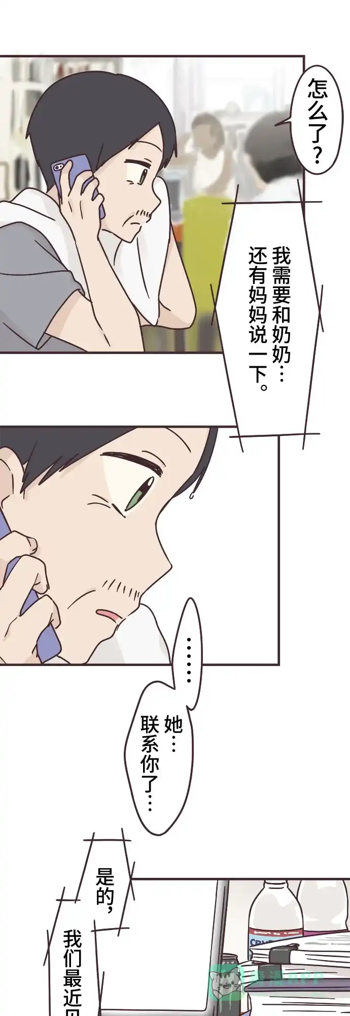前辈是男孩子 第80话 第33页