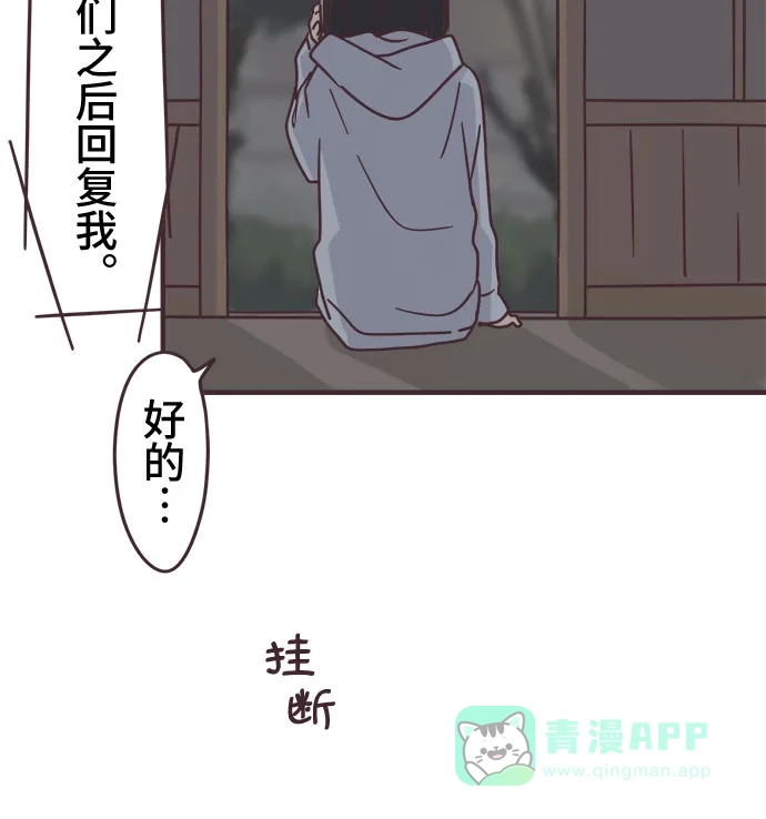 前辈是男孩子 第80话 第36页