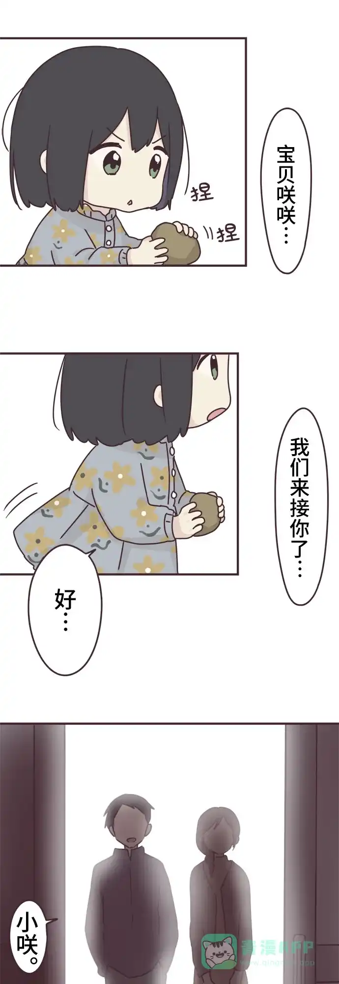前辈是男孩子 第81话 第27页