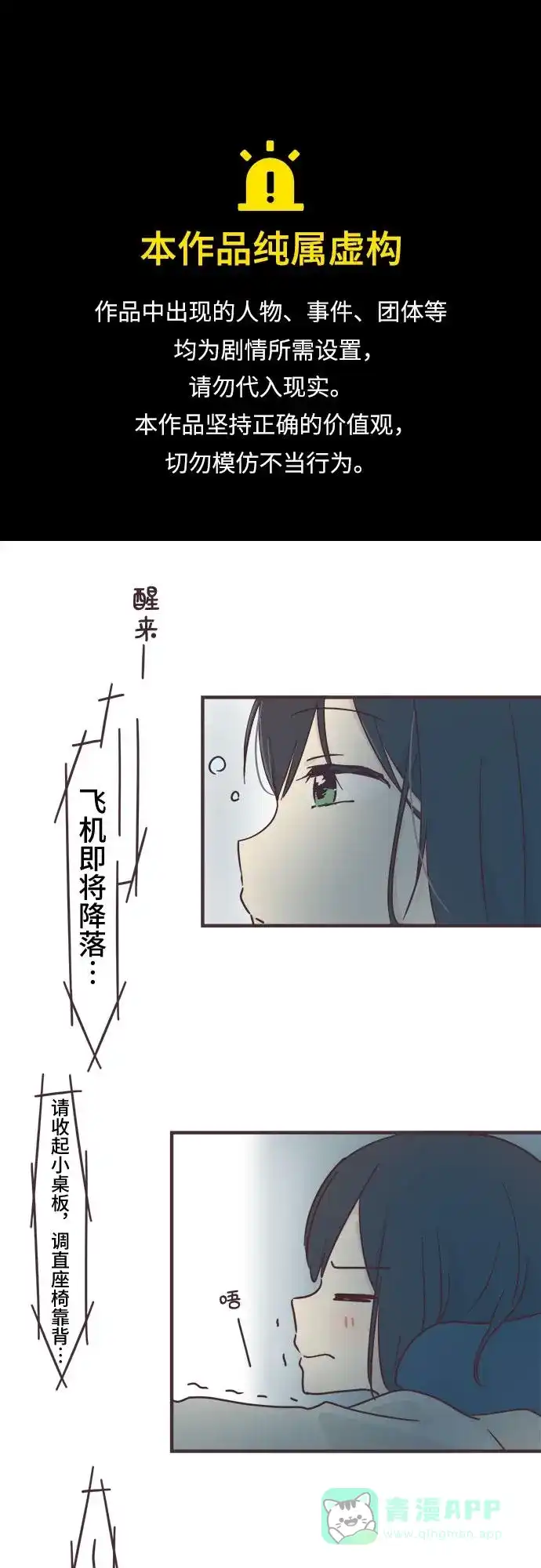 前辈是男孩子 第81话 第1页