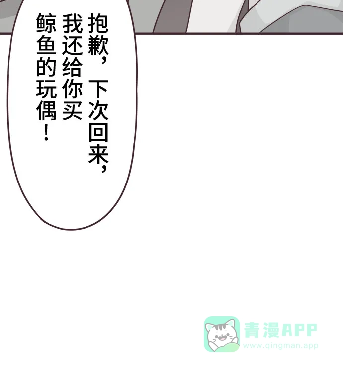 前辈是男孩子 第81话 第36页