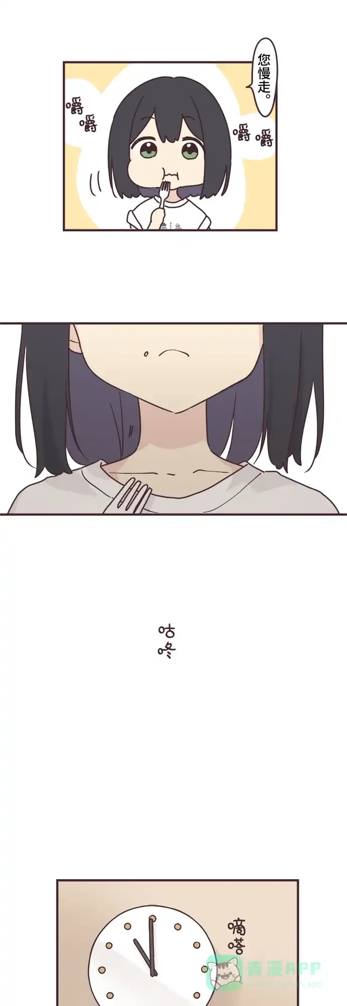 前辈是男孩子 第81话 第21页