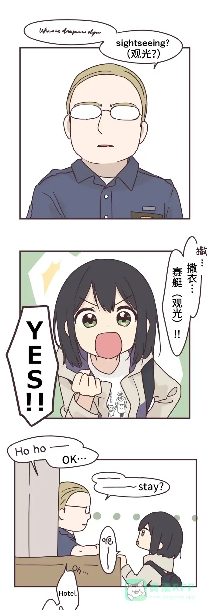 前辈是男孩子 第81话 第5页