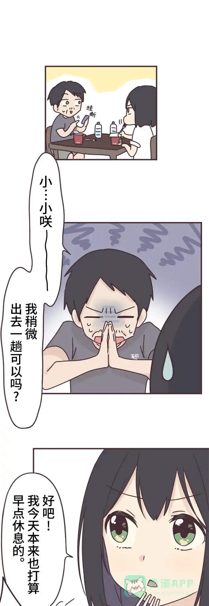 前辈是男孩子 第81话 第19页