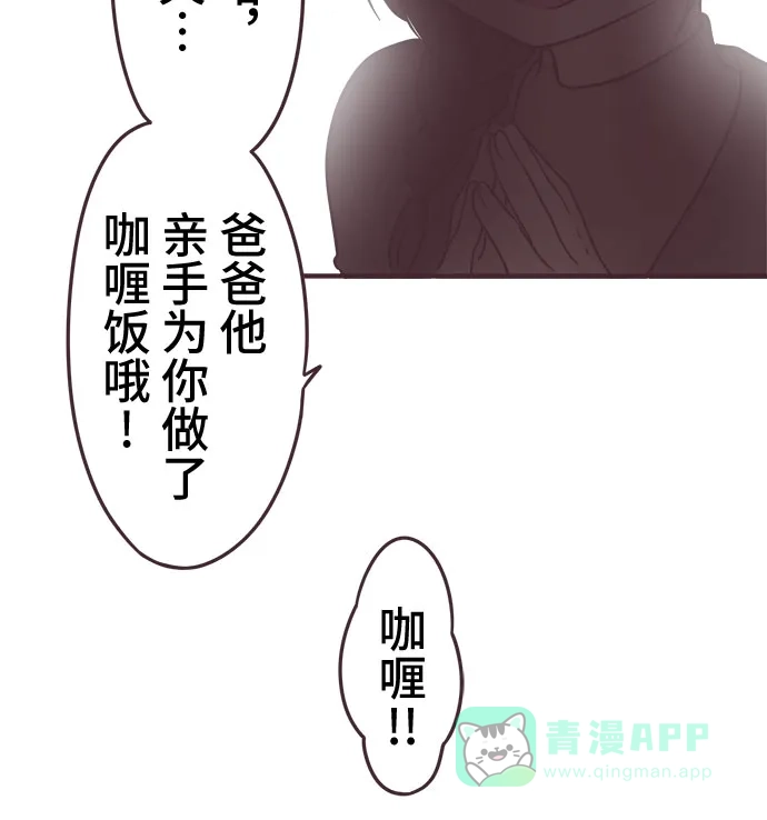 前辈是男孩子 第81话 第30页