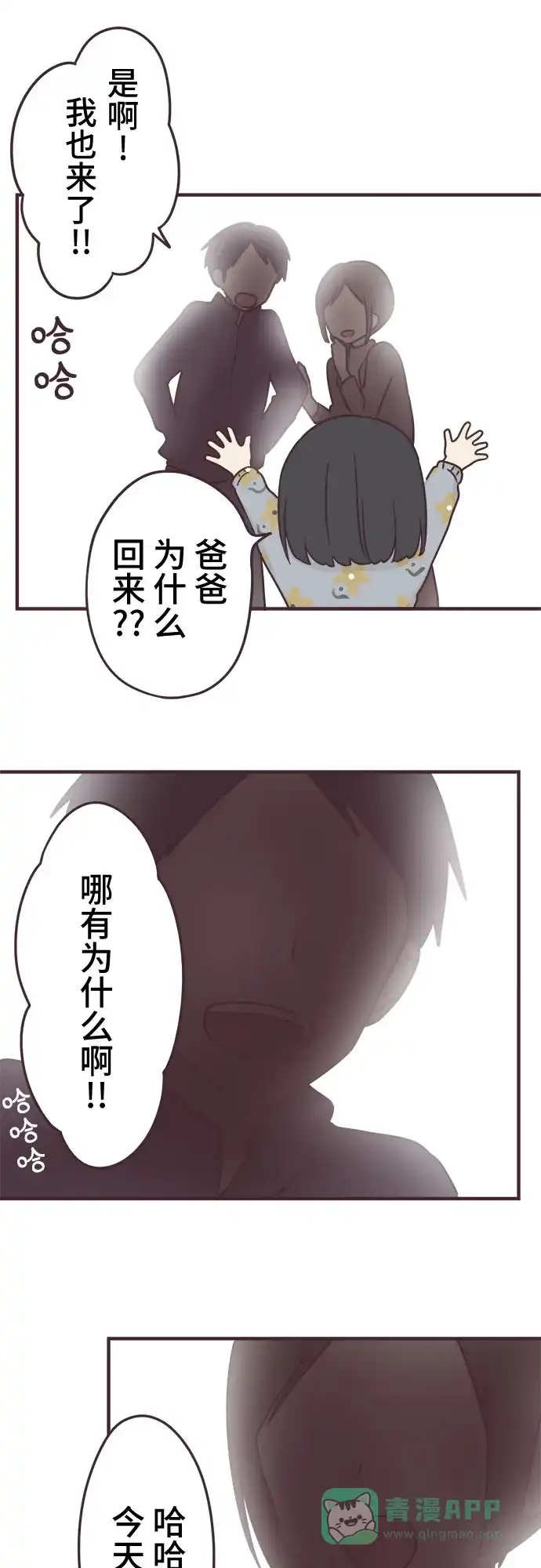 前辈是男孩子 第81话 第29页