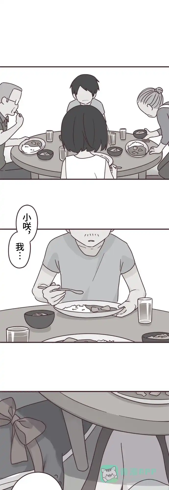 前辈是男孩子 第81话 第35页