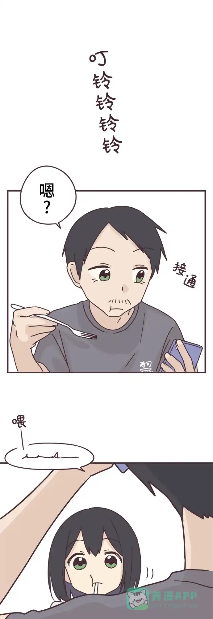 前辈是男孩子 第81话 第17页